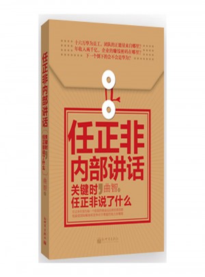 任正非內部講話：關鍵時，任正非說了什么