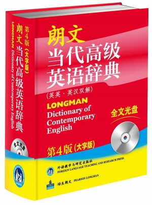 朗文當(dāng)代高級英語辭典(英英.英漢雙解)(第四版)(大字版)