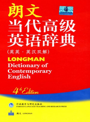朗文當(dāng)代高級英語辭典(英英·英漢雙解)(第四版)