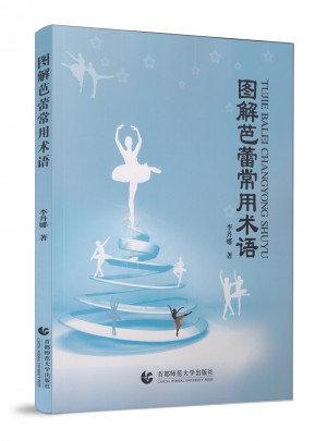圖解芭蕾常用術(shù)語(yǔ)