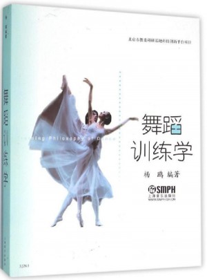 舞蹈訓(xùn)練學(xué)