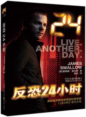 反恐24小時
