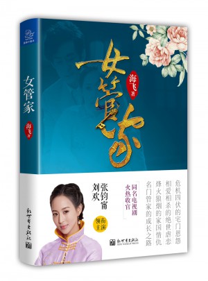 女管家