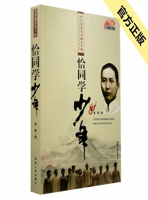 恰同學少年