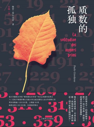 質數的孤獨