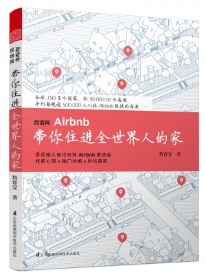 民宿網(wǎng)Airbnb·帶你住進(jìn)全世界人的家