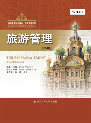 旅游管理（第4版）（工商管理經(jīng)典譯叢·旅游管理系列）