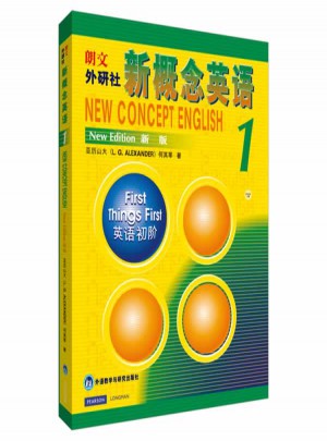 新概念英語1·英語初階