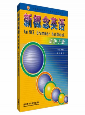 新概念英語語法手冊