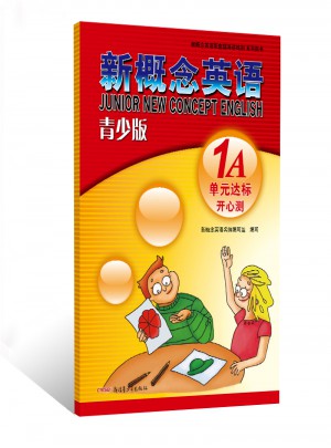 新概念英語青少版單元達標開心測 1A