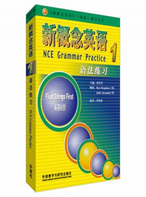 新概念英語1語法練習