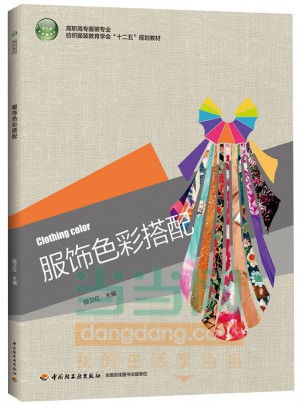 服飾色彩搭配