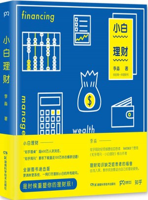 小白理財(cái)