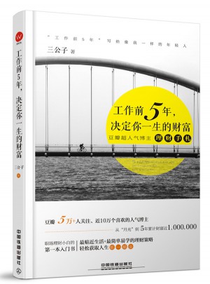 工作前5年，決定你一生的財(cái)富