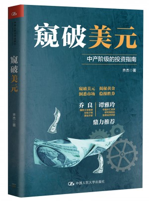窺破美元