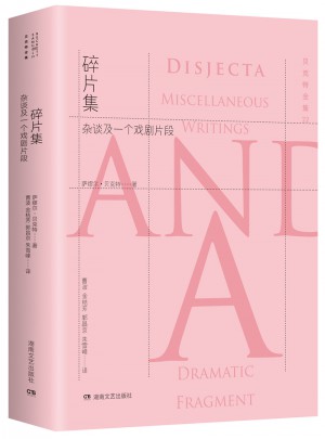 貝克特全集22·碎片集：雜談及一個(gè)戲劇片段