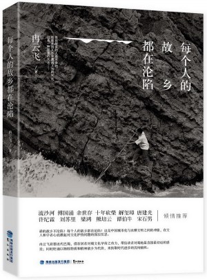 每個人的故鄉都在淪陷