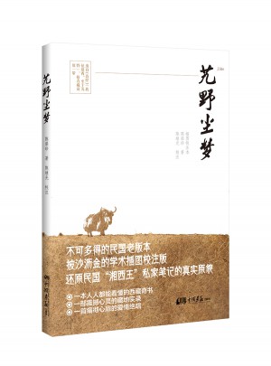 艽野塵夢(mèng)