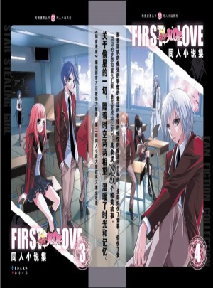 偷星九月天同人小說集3/4輯