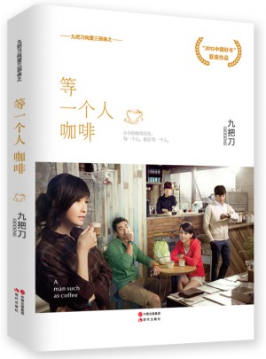 等一個人咖啡