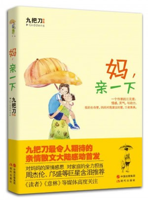 媽，親一下