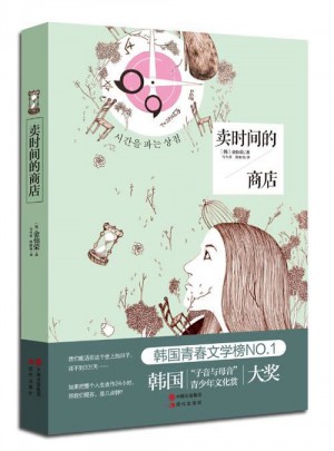 賣時(shí)間的商店
