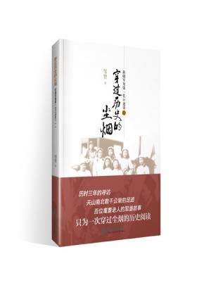 穿過歷史的塵煙·新疆軍墾及時代口述史（一）