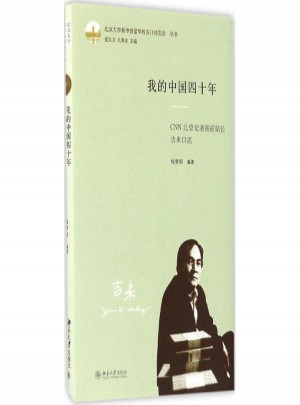 我的中國四十年:前CNN北京記者站站長吉米口述