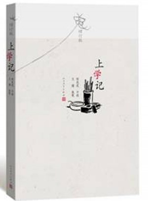 上學記（增訂版）