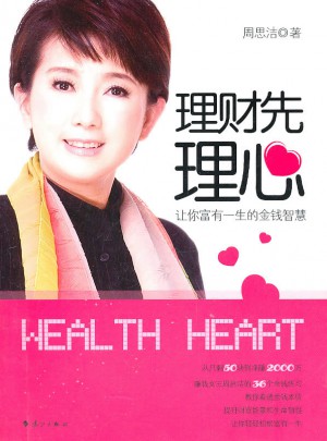 理財先理心