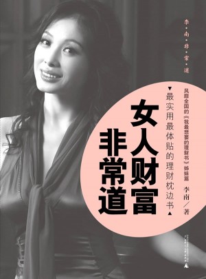 女人財富非常道