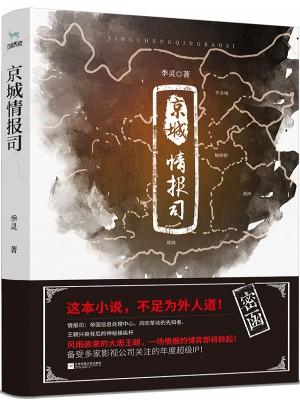 京城情報司