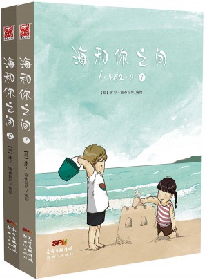 海和你之間1-2（共2冊）