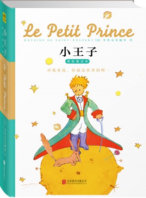 小王子原繪筆記本