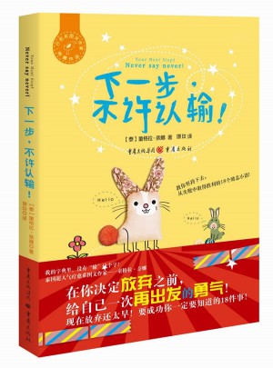 下一步，不許認(rèn)輸