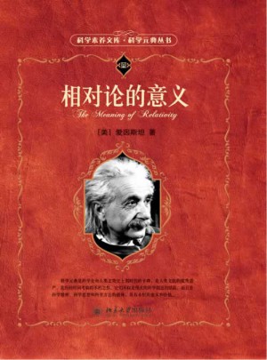 相對論的意義