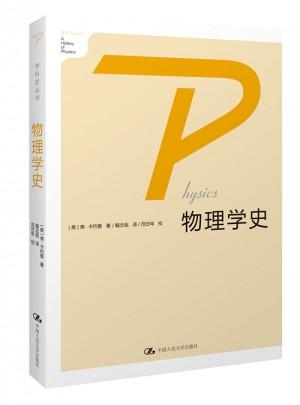 物理學史
