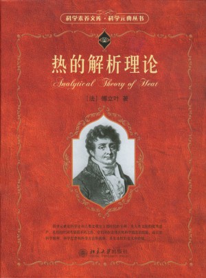 熱的解析理論