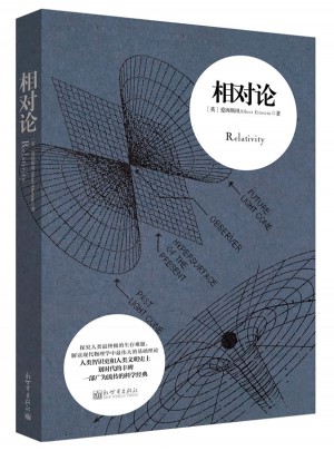相對論
