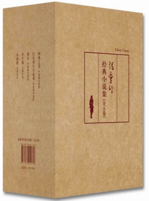 張愛玲經典小說集(全五卷）
