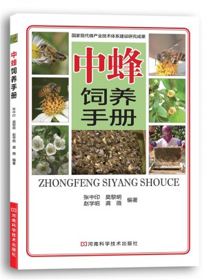 中蜂飼養(yǎng)手冊