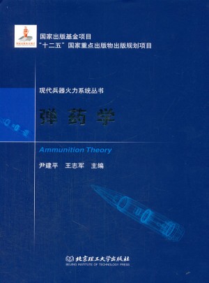 彈藥學(xué)