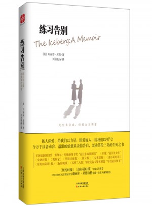 練習(xí)告別：此生未完成，但愛永不凋零