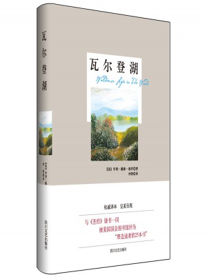 瓦爾登湖/梭羅作品