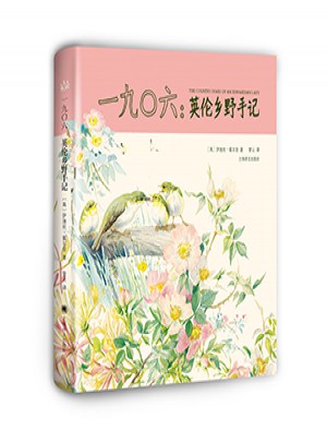 一九0六：英倫鄉(xiāng)野手記（山杯書系·寫生簿）