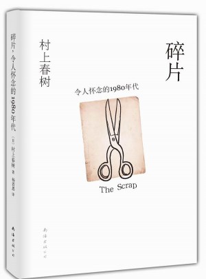 碎片，令人懷念的1980年代