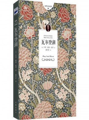 瓦爾登湖