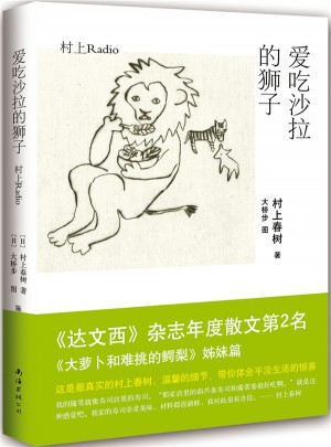 愛吃沙拉的獅子圖書