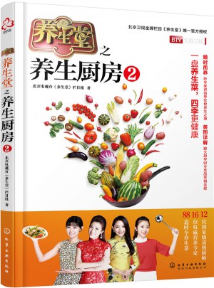 養(yǎng)生堂之養(yǎng)生廚房 2