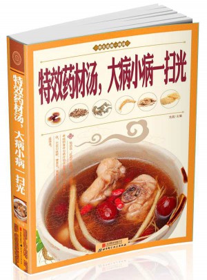 特效藥材湯大病小病一掃光